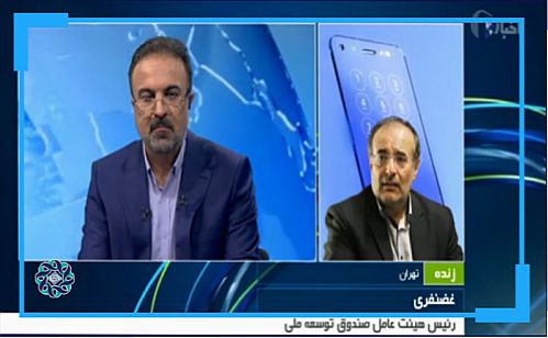 تحولی راهبردی در روابط صندوق توسعه ملی با بانک ها و مشتریان